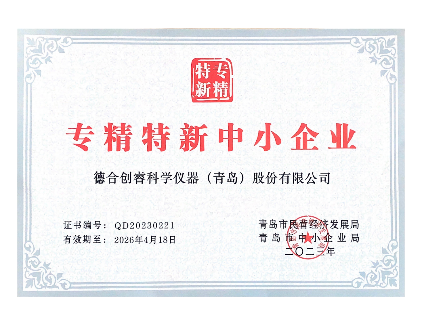 新蒲京娱乐场官网8555cc最新网站专精特新中小企业证书